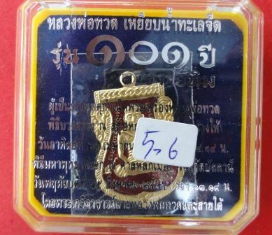 101ปี วัดช้างให้