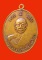 เหรียญ ห้ารอบใหญ่หลวงพ่อเจริญ อิเต็ม