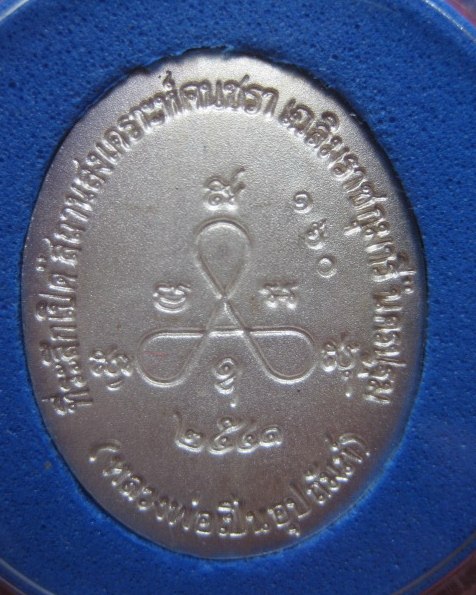 เหรียญบ้านพักคนชรา  เนื้อเงิน  เบอร์  160  หลวงพ่อเปิ่น  วัดบางพระ