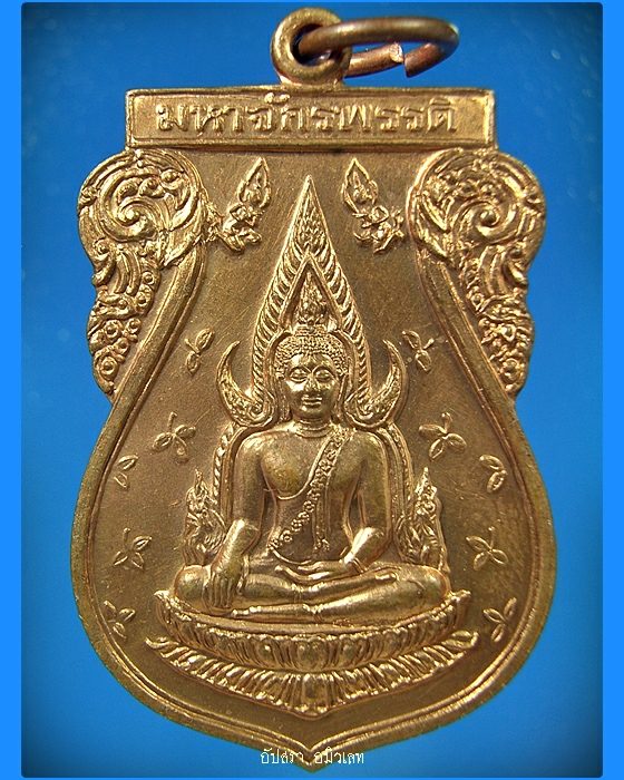 เหรียญพระพุทธชินราช รุ่นมหาจักรพรรดิ ชนะมาร พ.ศ.2545