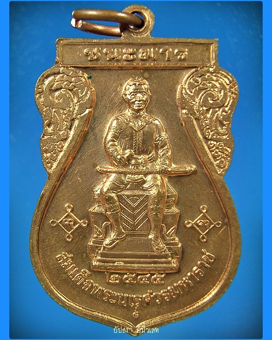 เหรียญพระพุทธชินราช รุ่นมหาจักรพรรดิ ชนะมาร พ.ศ.2545