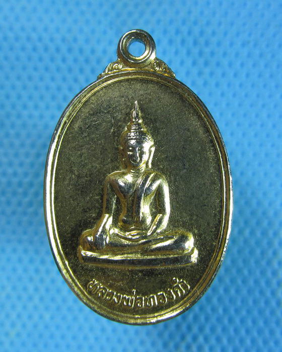เหรียญ หลวงพ่อทองคำ วัดชินวรารามวิหาร ปทุมธานี. .เริ่ม20บาท.(13/09/56-121)