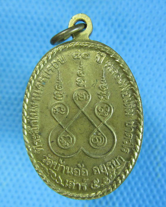 เหรียญ หลวงพ่อเติม วัดบ้านอ้อ จ.อยุธยา.เริ่ม20บาท.(13/09/56-124)