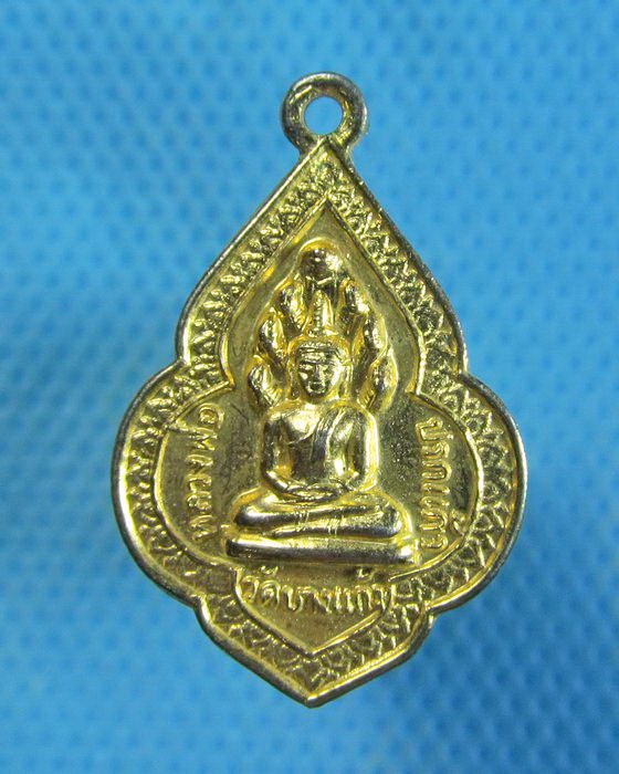 เหรียญหลวงพ่อปรกแก้ว วัดบางแก้ว นครชัยศรี .เริ่ม20บาท.(13/09/56-134)