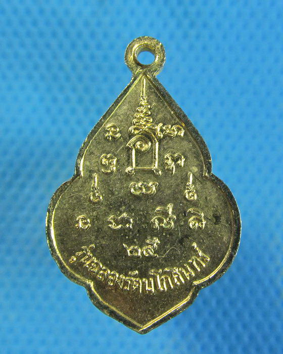 เหรียญหลวงพ่อปรกแก้ว วัดบางแก้ว นครชัยศรี .เริ่ม20บาท.(13/09/56-134)