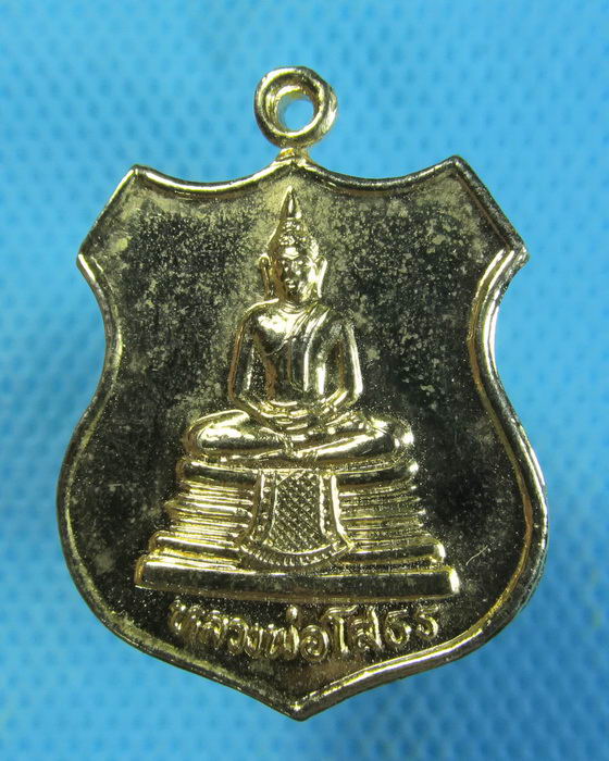 เหรียญโลห์เล็กหลวงพ่อโสธร วัดโสธรวรารามจ.ฉะเฉิงเทรา..เริ่ม20บาท.(13/09/56-136)