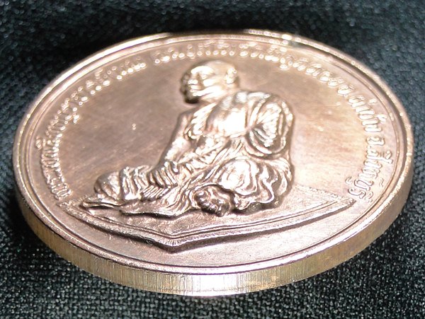 เหรียญพญามังกรคำราม หลวงพ่อแพ วัดพิกุลทอง