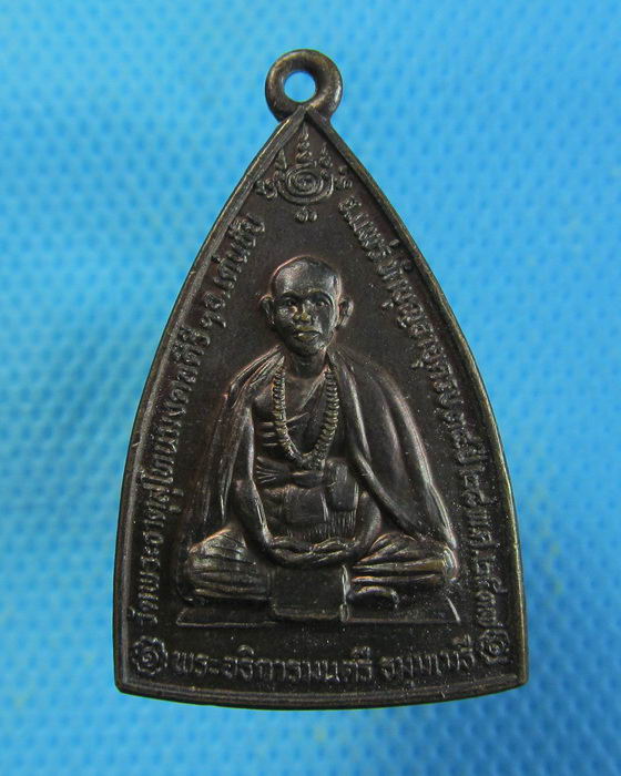 เหรียญ ครูบามนตรี วัดพระธาตุสุโทนมงคลคีรี แพร่..เริ่ม20บาท.(13/09/56-141)