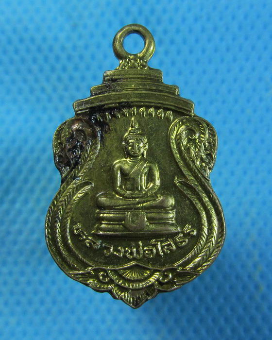  เหรียญหลวงพ่อโสธร ออกวัดแจ้งลำหิน ปี 2525..เริ่ม20บาท.(13/09/56-142)