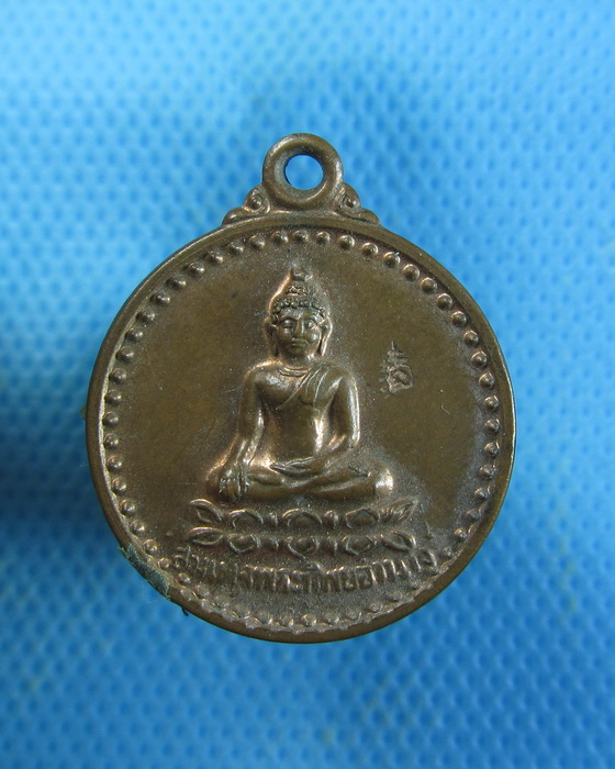 เหรียญสมเด็จพระทิพย์อำนาจ วัดสำราญนิเวศ จ.อำนาจเจริญ รุ่น 1.เริ่ม20บาท.(13/09/56-146)