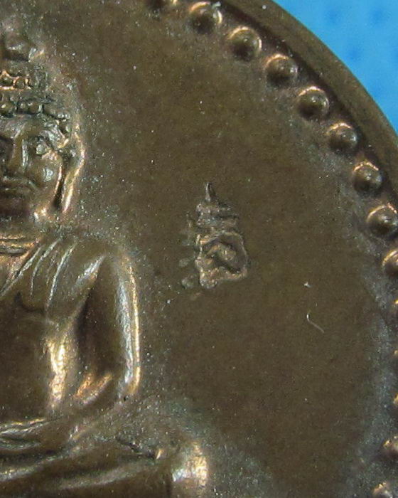 เหรียญสมเด็จพระทิพย์อำนาจ วัดสำราญนิเวศ จ.อำนาจเจริญ รุ่น 1.เริ่ม20บาท.(13/09/56-146)