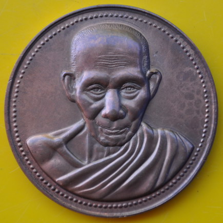 เหรียญสร้างอนุศันสนีย์ หลวงพ่อเกษม
