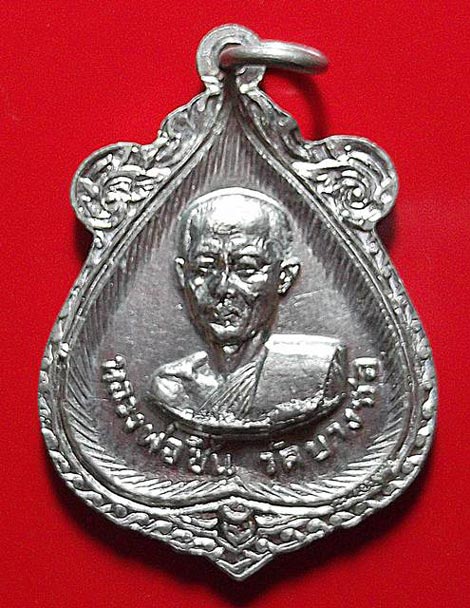 +++ เหรียญเสมาหลวงพ่อวุ่น หลังหลวงพ่อชื้น วัดบางซอ จ.สุพรรณบุรี +++