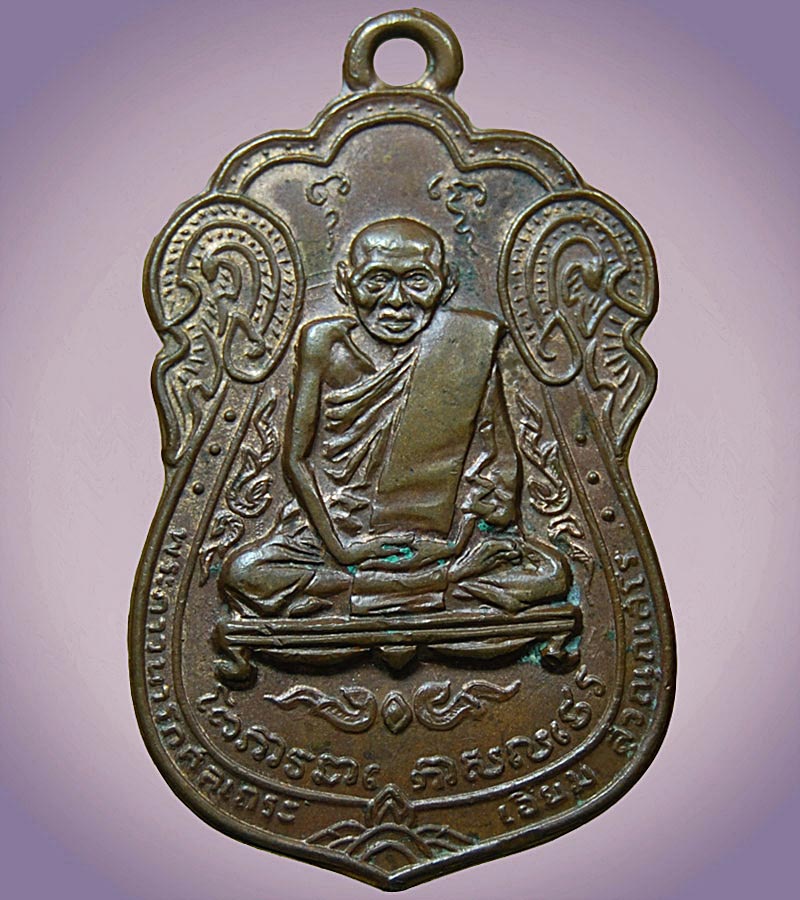 เหรียญหลวงปู่เอี่ยมวัดโคนอน ปี14