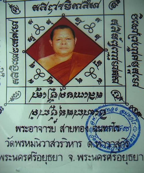 เคาะเดียว ล็อกเก็ตเสือมหาเวทย์ รุ่น 1 หลวงพ่อสายทอง วัดพรหมนิวาสวรวิหา ร จ.อยุธยา ฉากซีเปีย