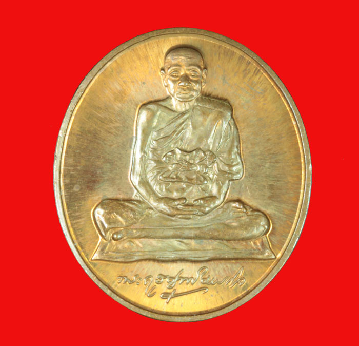 เหรียญกาษปณ์ ๗ รอบ หลวงพ่อยอด วัดแก้วเจริญ สมุทรสงคราม ปี ๒๕๓๘