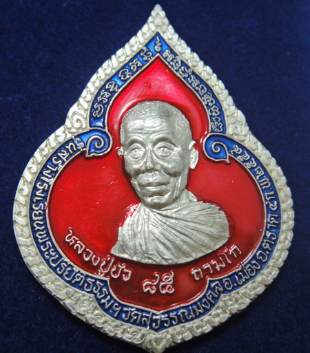 เหรียญหยดน้ำรุ่นแรกหลวงปู่บัวเงินลงยา