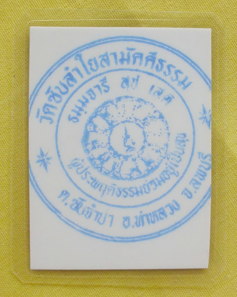 รูปหลวงปู่หมุน ฐิตสีโล วัดบ้านจาน จ.ศรีสะเกษ **ติดจีวร+เกศา**ออกวัดซับลำใย**เคาะเดียว**B40