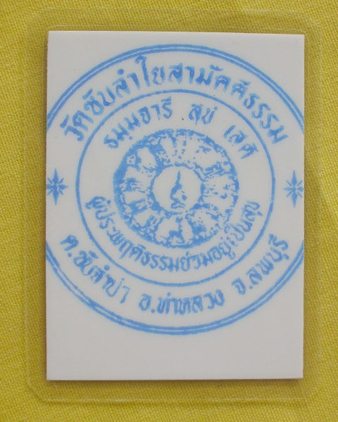 รูปหลวงปู่หมุน ฐิตสีโล วัดบ้านจาน จ.ศรีสะเกษ **ติดจีวร+เกศา**ออกวัดซับลำใย**เคาะเดียว**B41