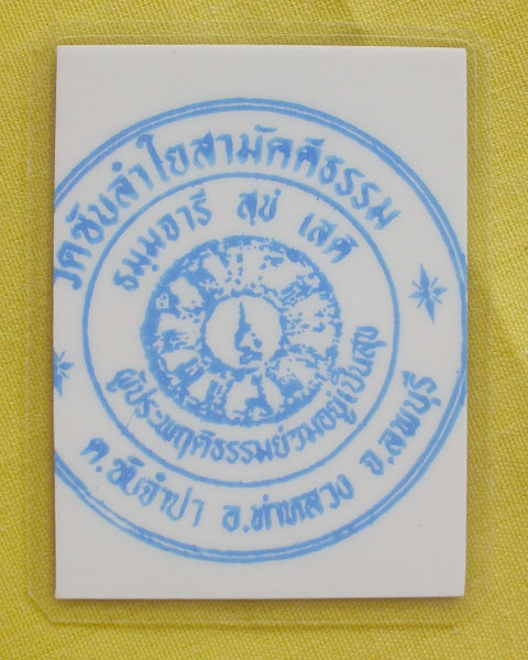 รูปหลวงปู่หมุน ฐิตสีโล วัดบ้านจาน จ.ศรีสะเกษ **ติดจีวร+เกศา**ออกวัดซับลำใย**เคาะเดียว**B42