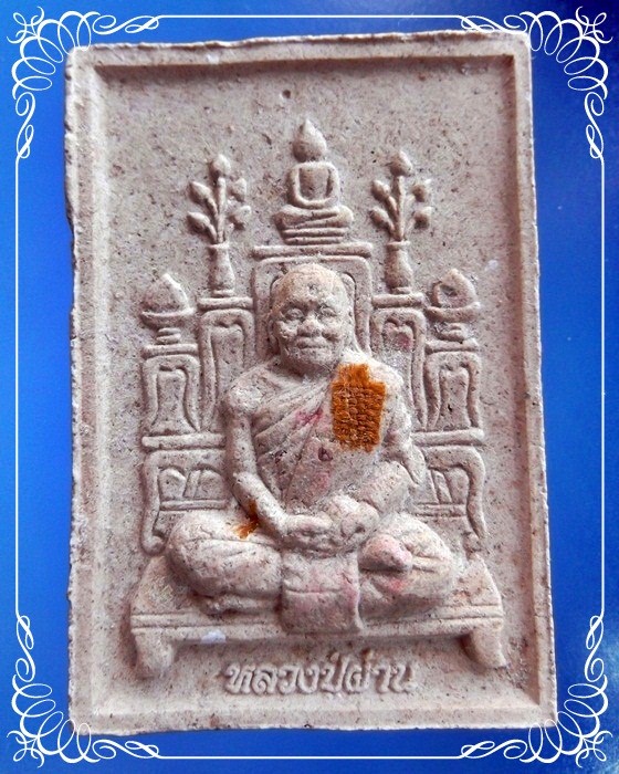 พระผงหลวงปู่ผ่าน ปัญญาปทีโป  รุ่นแรก ปี 2549