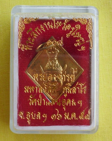 //คืนกำไรให้ลูกค้า//เหรียญบรมครูพ่อแก่หลังพระพิฆเณศ พระอาจารย์สวัสดิ์ภูมิสาโรวัดป่าแสนอุดมจ.อุบล*D3