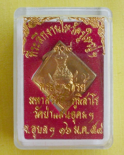 //คืนกำไรให้ลูกค้า//เหรียญบรมครูพ่อแก่หลังพระพิฆเณศ พระอาจารย์สวัสดิ์ภูมิสาโรวัดป่าแสนอุดมจ.อุบล*D5
