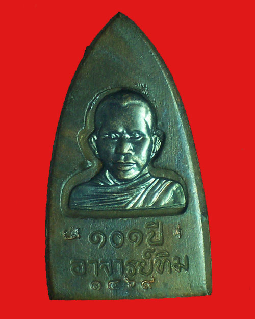 @@"เคาะเดียว"พระหลวงพ่อทวด พิมพ์เตารีดใหญ่ A หลัง 101 ปี เนื้อสำริดผสมชนวนเก่า@@