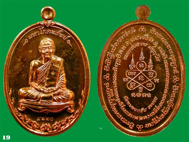 เหรียญมหาโภคทรัพย์ หลวงพ่อสาคร วัดหนองกรับ จ.ระยอง  เนื้อทองแดงแก่ชนวน   .....เคาะแรก  