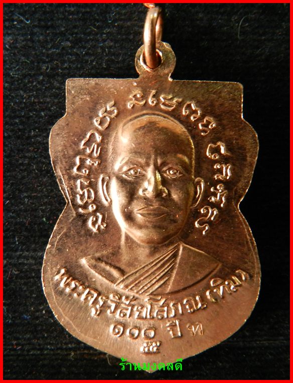 เหรียญเสมาหลวงพ่อทวด รุ่นเสาร์ 5 มหามงคล 100 ปี อ.ทิม วัดช้างให้ ปี55 เนื้อทองแดงผิวไฟ #2