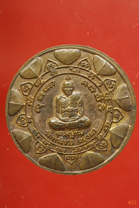 เหรียญบัวล้อม หลวงปู่ทิม วัดพระขาว 