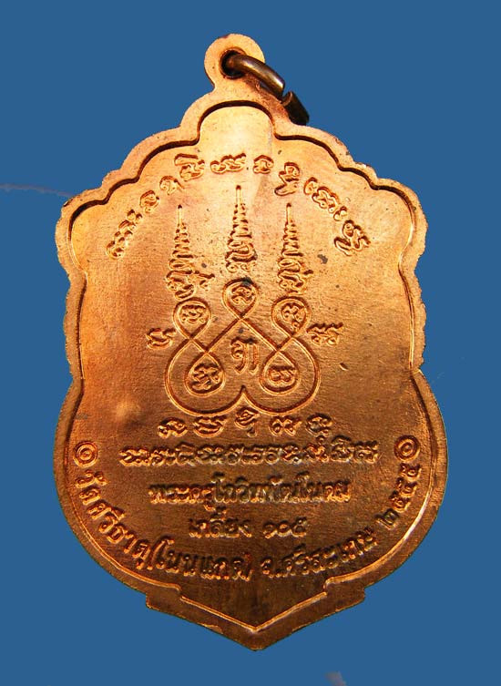 เหรียญเสมามหาเศรษฐี หลวงปู่เกลี้ยง วัดศรีธาตุโนนเเกด ปี2555 เนื้อทองเเดง