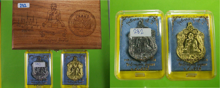 เหรียญมังคลายุ 80 ปี หลวงพ่อพูนวัดบ้านแพน ชุดกรรมการ (หน้าเงิน 2 หน้า)