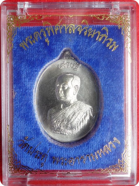 *แรงสุดๆ*เหรียญรูปเหมือนหันข้าง "รุ่นเศรษฐี" พระมหาสุรศักดิ์ อติสกฺโข วัดประดู่เนื้ออัลปาก้า # ๒๕๒๗