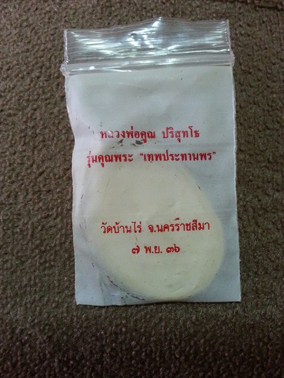 เหรียญเทพประทานพรเนื้อทองฝาบาทสวยๆๆ เหรียญที่ 1