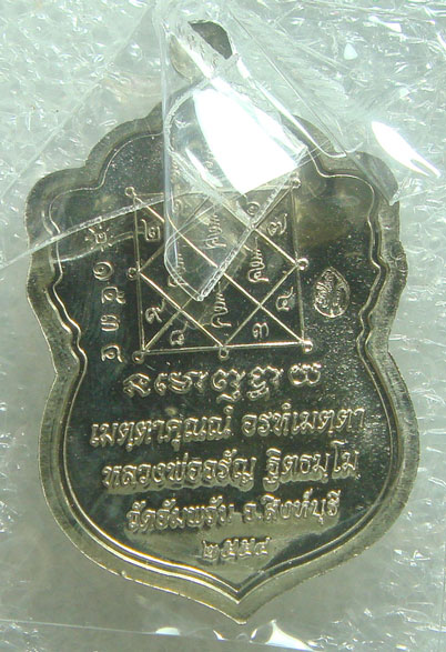 เหรียญเนื้ออัลปาก้า หลวงพ่อจรัญ วัดอัมพวัน จ.สิงห์บุรี รุ่นใบเสมาเศรษฐีใหญ่ หมายเลข 1534