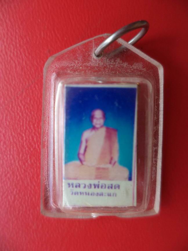 ภาพถ่ายหลังตะกรุด หลวงพ่อสด วัดหนองสะแก เคาะเดียวครับ