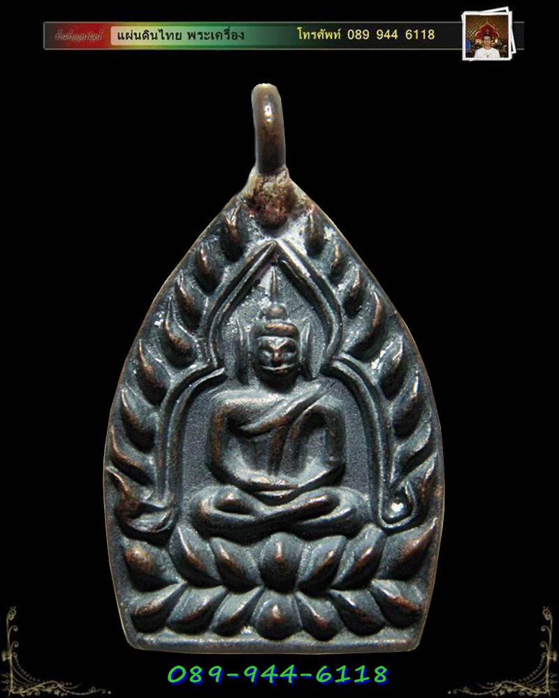 เหรียญหล่อห่วงเชื่อม เจ้าสัวสยาม หลวงพ่อคง วัดกลางบางแก้ว เลขสวย 1200 เนื้อสำริด