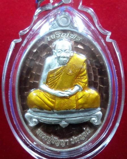 วัดใจเหรียญเจริญพร หลวงปู่ปัญญา วัดหนองผักหนาม  เนื้อเงิน  ลงยาแยกชุดกรรมการ เลข 12 พร้อมกล่องเดิม