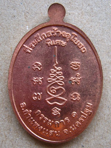 หลวงปู่แผ้ว ปวโร วัดรางหมัน. เหรียญกรรมการ 1 เนื้อทองแดงผิวไฟ เส้นเลือดที่แขนชัดเจน