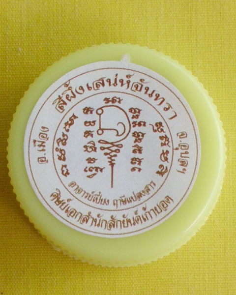 //คืนกำไรให้ลูกค้า//สีผึ้งเสน่ห์จันทรา อ.เปี๋ยง ฤๅษีแปลงสาร(ศิษย์เอกสำนักสักยันต์เก้ายอด)จ.อุบลฯ*P9*