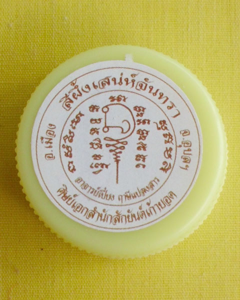 //คืนกำไรให้ลูกค้า//สีผึ้งเสน่ห์จันทรา อ.เปี๋ยง ฤๅษีแปลงสาร(ศิษย์เอกสำนักสักยันต์เก้ายอด)จ.อุบลฯ*K9*