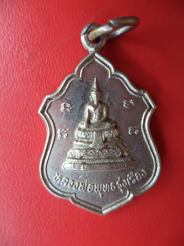 หลวงพ่อพุทธรุ่งเรือง วัดอ้ออีเขียว ราชบุรี ปี 2524 เคาะเดียวครับ
