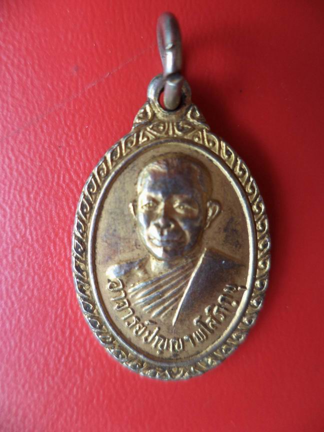 พระอาจารย์ปัญญา พโลภิกขุ รุ่น พล 1 รอ. วัดหนองนกไข่ กระทุ่มแบน สมุทรสาคร เคาะเดียวครับ