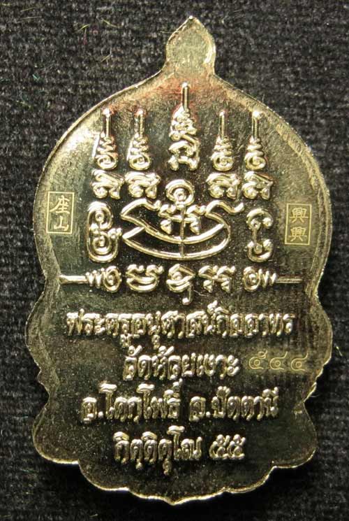 เหรียญแจกเนื้อ "ทองระฆังหน้านวะ" นั่งพานพ่อท่านเขียว รุ่น 7 รอบ กิตติคุโณ 55 หมายเลข 544