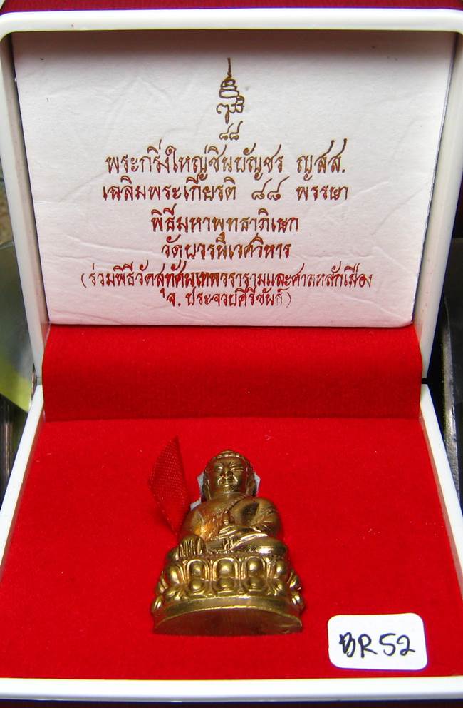 **พระกริ่งใหญ่ชินบัญชร ญสส.88 สมเด็จญาณฯ วัดบวรฯ ปี 44 สัตะโลหะ เคาะเดียวแดง**BR52