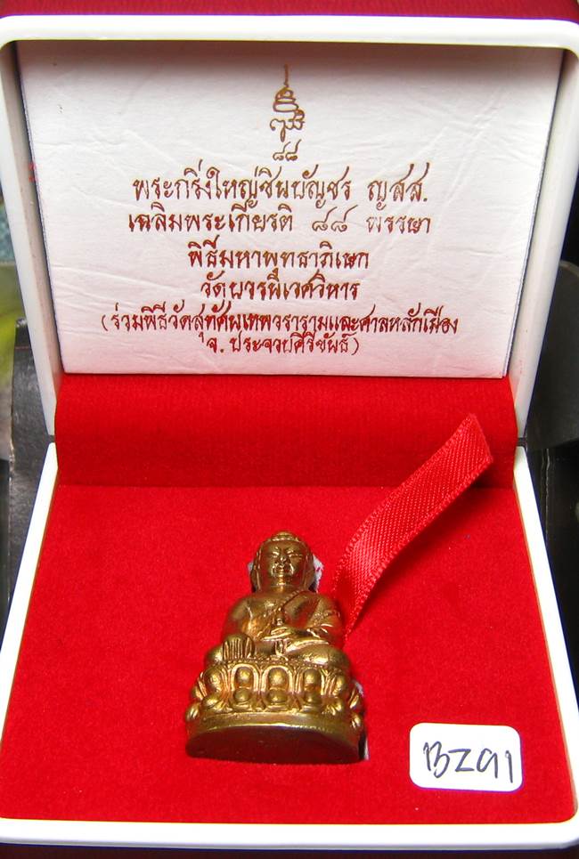 **พระกริ่งใหญ่ชินบัญชร ญสส.88 สมเด็จญาณฯ วัดบวรฯ ปี 44 สัตะโลหะ เคาะเดียวแดง**BZ91