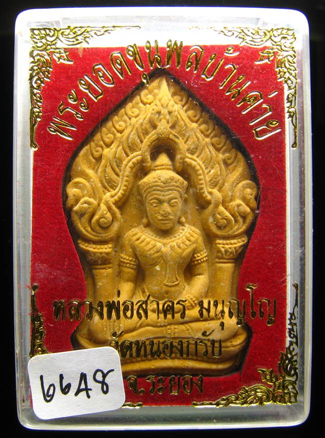 **ขุนพลบ้านค่าย เนื้อผงพรายกุมารผสมผงว่านดอกไม้ทอง หลังฝังพลอย หลวงพ่อสาคร หมายเลข 6648 เคาะเดียว**