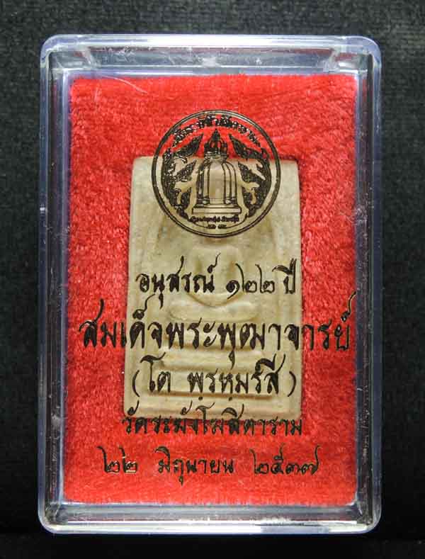 สมเด็จวัดระฆัง 122 ปี พิมพ์เกศบัวตูม "คัดสวยพิเศษ" กล่องเดิม /// 122B-066