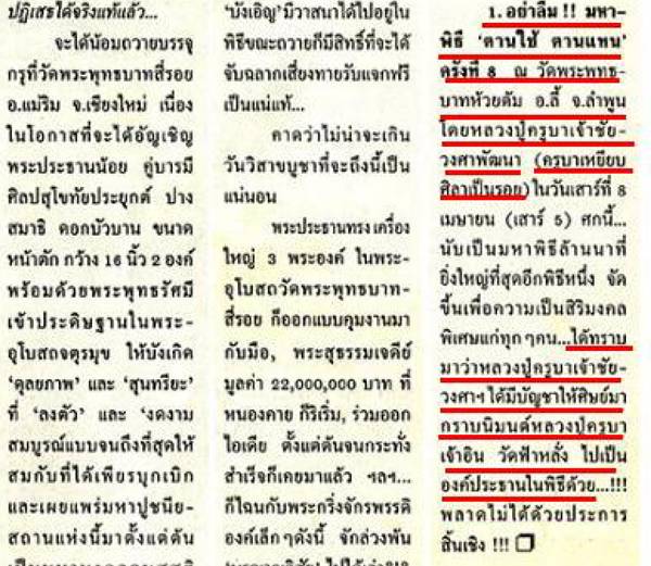 เหรียญทำน้ำมนต์ ลดวิบากกรรม ตานใช้ ตานแทน ปี ๒๕๓๕ ครูบาชัยว ง ศา ครูบาอิน ร่วมเสก++++เคาะ